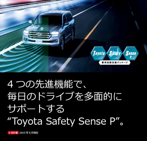 carlineup_landcruiser_safety_toyota_safety_sense_p_2_01_spR