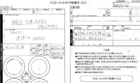 イエローハット　タイヤ保管