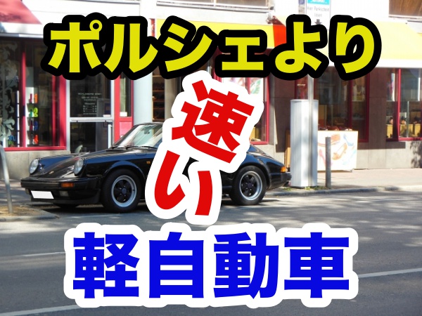 ホンダトゥデイって軽自動車で世界最強ってなに Fourel フォーエル