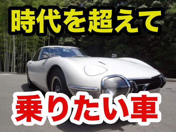 ビンテージカーの定義とは 国産車と外車 代表的なビンテージカーを紹介 Fourel フォーエル