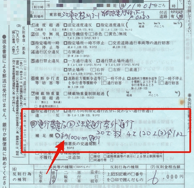 首都高速で1kmの通行帯違反の青切符