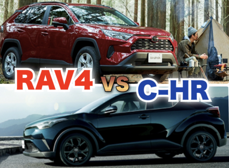 Rav4 Vs C Hr徹底比較 車中泊はどっちが良い Fourel フォーエル