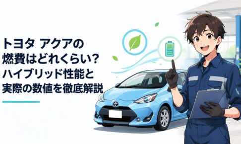 トヨタ アクアのハイブリッドシステムと低燃費性能を表現したコンパクトカーのイメージ