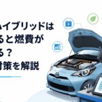 トヨタアクアのハイブリッドシステムと燃費低下をイメージした整備風景