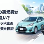 トヨタ・アクアをイメージしたコンパクトハイブリッドカーが市街地と郊外路を走り実燃費を検証しているシーン