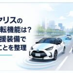 2026年モデルの新型ヤリスが街中を走りToyota Safety Senseの運転支援が働くイメージ