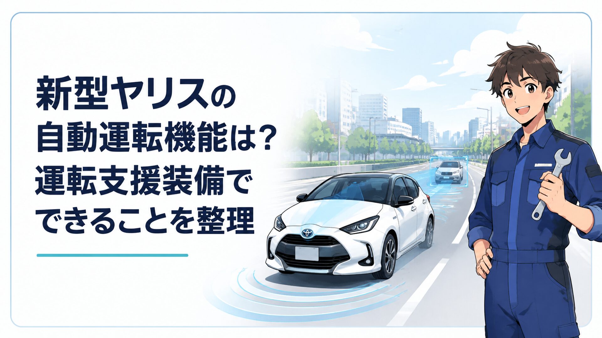 2026年モデルの新型ヤリスが街中を走りToyota Safety Senseの運転支援が働くイメージ