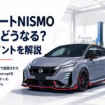 東京オートサロン2026で披露されたAURA NISMO RS Conceptをイメージしたワイドボディの電動スポーツコンパクト
