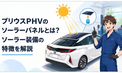 プリウスPHVのルーフに搭載されたソーラーパネルと太陽光で充電する仕組みを表現したシーン