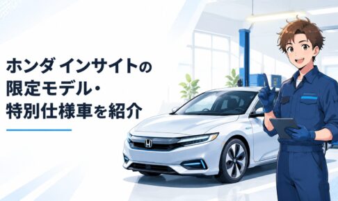 ホンダ インサイト限定モデルの未来的なEVデザインと特別仕様車のイメージ