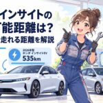 2026年型ホンダ インサイトEVの535km航続距離と旧型ハイブリッドを比較するイメージ