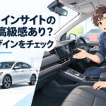 ホンダ インサイト ZE4の落ち着いた内装とシート、インパネを確認する室内イメージ