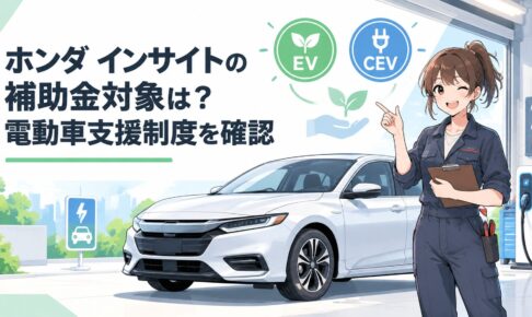 新型ホンダ インサイトEVとCEV補助金制度を表現した電動車のイメージ
