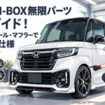 2026年改良型ホンダN-BOXカスタムに無限エアロと15インチMDYホイールを組み合わせたスポーティなカスタムイメージ