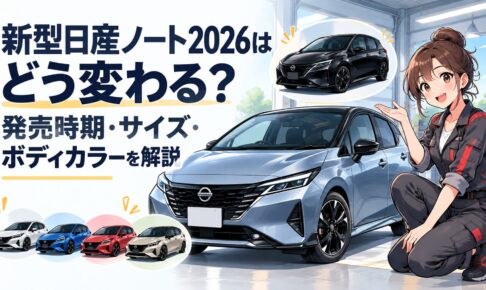 2026年改良の日産ノートとBlack Editionやボディカラー変更を紹介するイメージ