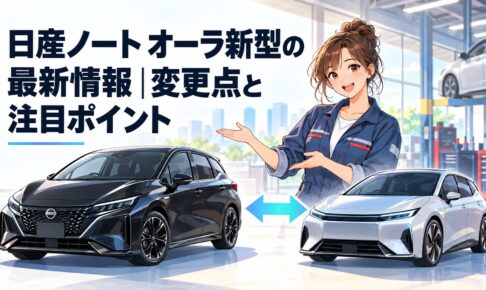 2026年型日産ノート オーラBlack Editionと将来の次世代コンパクトカーを比較するイメージ